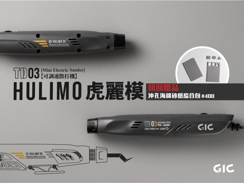 GIC TD-03 HULIMO 虎麗模 可調速散打機:圖片 2