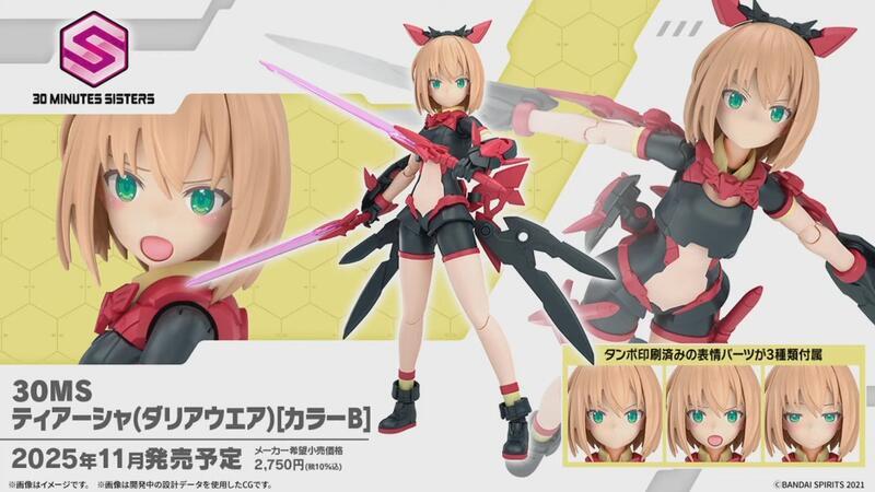 預約 11月 30MS 緹雅夏 顏色B 大麗花裝備 組裝模