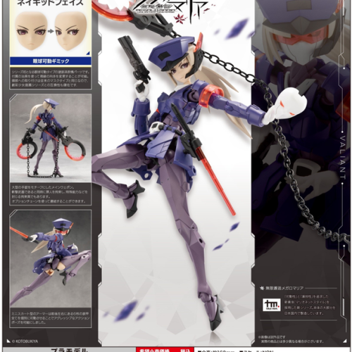 預約 10月 壽屋 組裝模型 無限邂逅 Megalo Maria Valiant 一般版