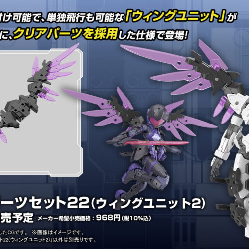 預約 11月 BANDAI 組裝模型 30MM 組裝模型輕作戰 1/144 配件套組22（機翼組件2）
