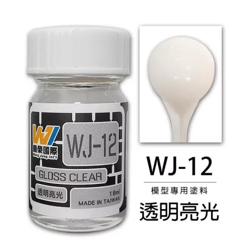 萬榮國際 WJ-12 硝基漆模型專用塗料 透明亮光 18ml
