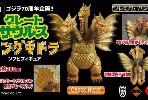 預約 1-2月 代理版 PB 魂商店 PLEX 哥吉拉 Great Saurus 王者基多拉