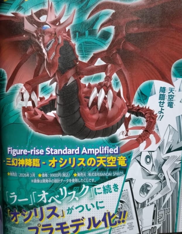 【星辰玩具】預約 3月 組裝模型 BANDAI Figure-rise 遊戲王 三幻神 降臨 歐西里斯的天空龍
