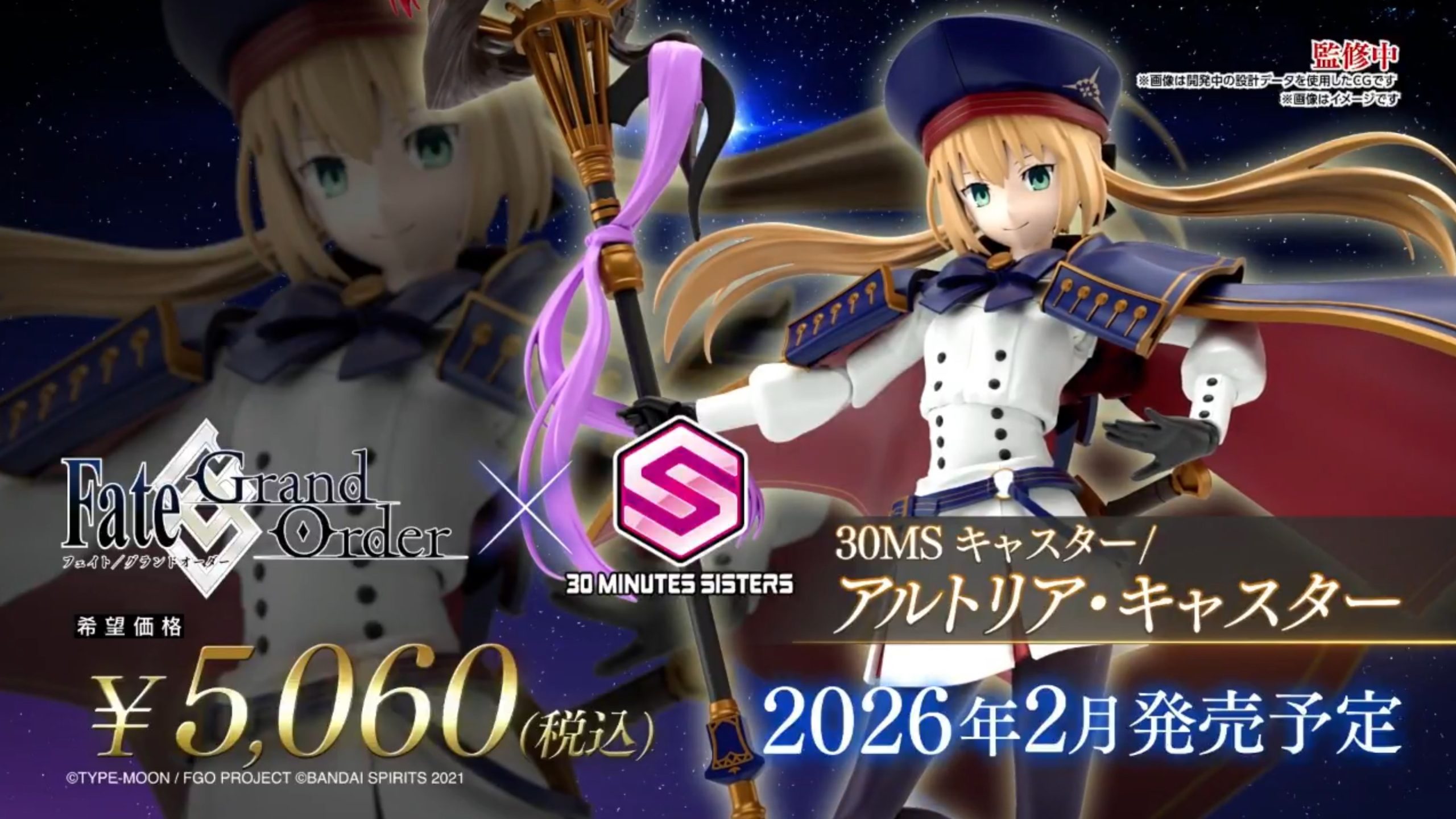 預約商品 2月 BANDAI 組裝模型 30MS Fate/Grand Order Caster 阿爾托莉雅·卡斯特