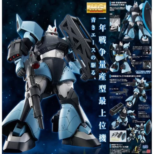 【星辰玩具】現貨 PB 1/100 MG MS-14B UMA GELGOOG 悠瑪萊特因 高機動型傑爾古格