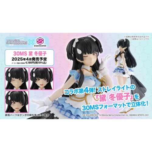 【星辰玩具】現貨 BANDAI 組裝模型 30MS 組裝少女輕作戰 黛 冬優子