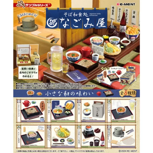 【星辰玩具】現貨 Re-MeNT 盒玩 蕎麥麵和食處 NAGOMIYA 一中盒共八款 不拆售