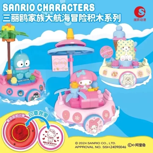 【星辰玩具】現貨 三麗鷗家族 航海冒險系列 盒玩 積木 盲盒 隨機出貨
