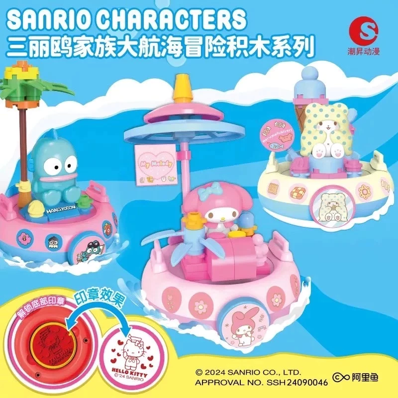 【星辰玩具】現貨 三麗鷗家族 航海冒險系列 盒玩 積木 盲盒 隨機出貨