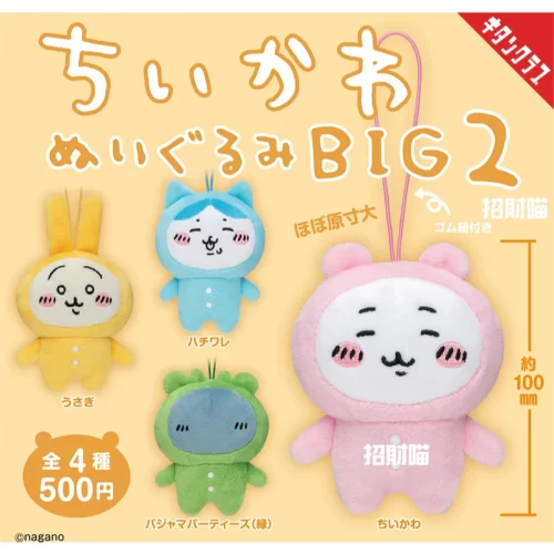 【星辰玩具】現貨 KITAN 吉伊卡哇 大毛絨 吊飾公仔 BIG 2 全4種 正版 盲盒 盒玩 隨機出貨