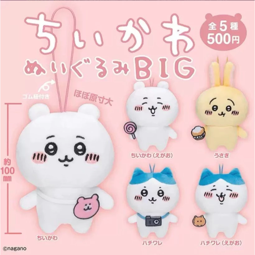 【星辰玩具】現貨 KITN 吉伊卡哇 毛絨吊飾 BIG 出遊娃娃 盲盒 隨機出貨
